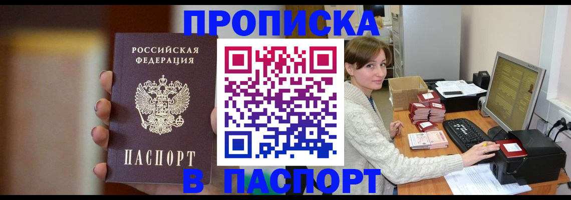 прописка законно в Суровикино