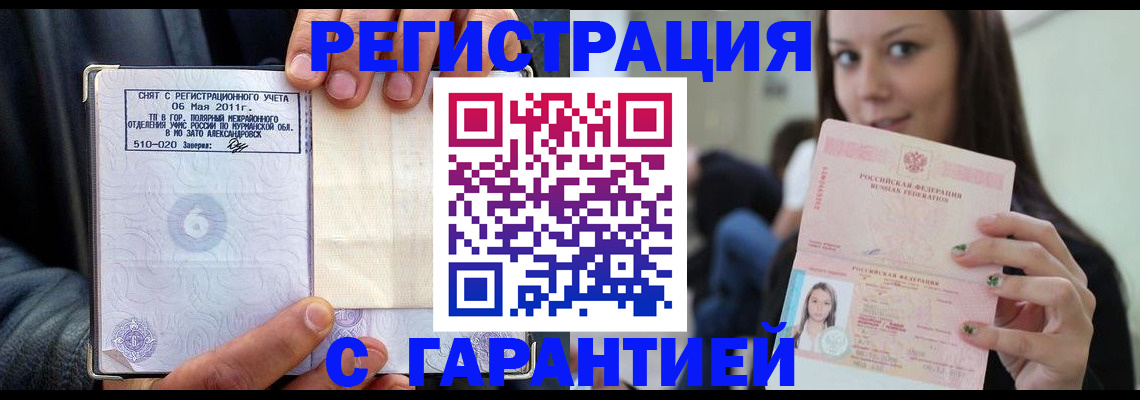 временная регистрация законно в Суровикино