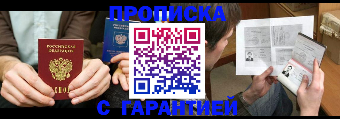 временная прописка в Суровикино